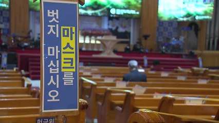 전국적 유행 우려로 시작한 거리 두기...큰 고비 넘겼다 / YTN