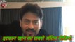 इरफान खान का अंतिम वीडियो।। Last video of affan Khan।। और वीडियो देखने के लिए मेरे यूट्यूब चैनल को सब्सक्राइब करें-MYSTERY AND NATURE