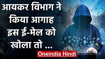 Income Tax department ने टैक्सपेयर्स को किया सतर्क, इस गलती से गवां बैठेंगे पैसा | वनइंडिया हिंदी
