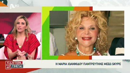 Ναταλία Γερμανού: Το σχόλιό της για το διαδικτυακό γάμο της Μαρίας Ιωαννίδου, θα συζητηθεί!