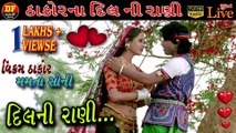 ઠાકોરો ના દિલ ની રાની !! વિક્રમઠાકોર મમતા સોની !! ધરતી ફિલ્મ !! Vikram Thakor 2020 Live Song  !! Dharti FIlm !! Mamta Soni