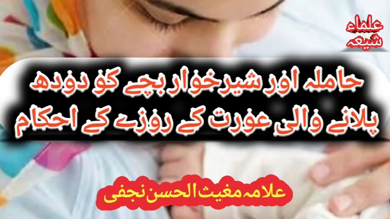 Hamla aurat ka roza | حاملہ اور دودھ پلانے والی عورت کے روزے کے احکام