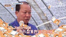 귀농 4년 만에 억대 매출 달성! 미꾸라지 아빠를 만나다