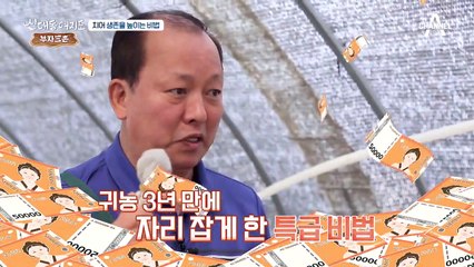 귀농 4년 만에 억대 매출 달성! 미꾸라지 아빠를 만나다