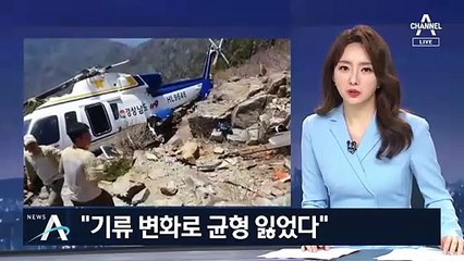 환자 이송하다 헬기 추락 “기류 변화로 균형 잃었다”