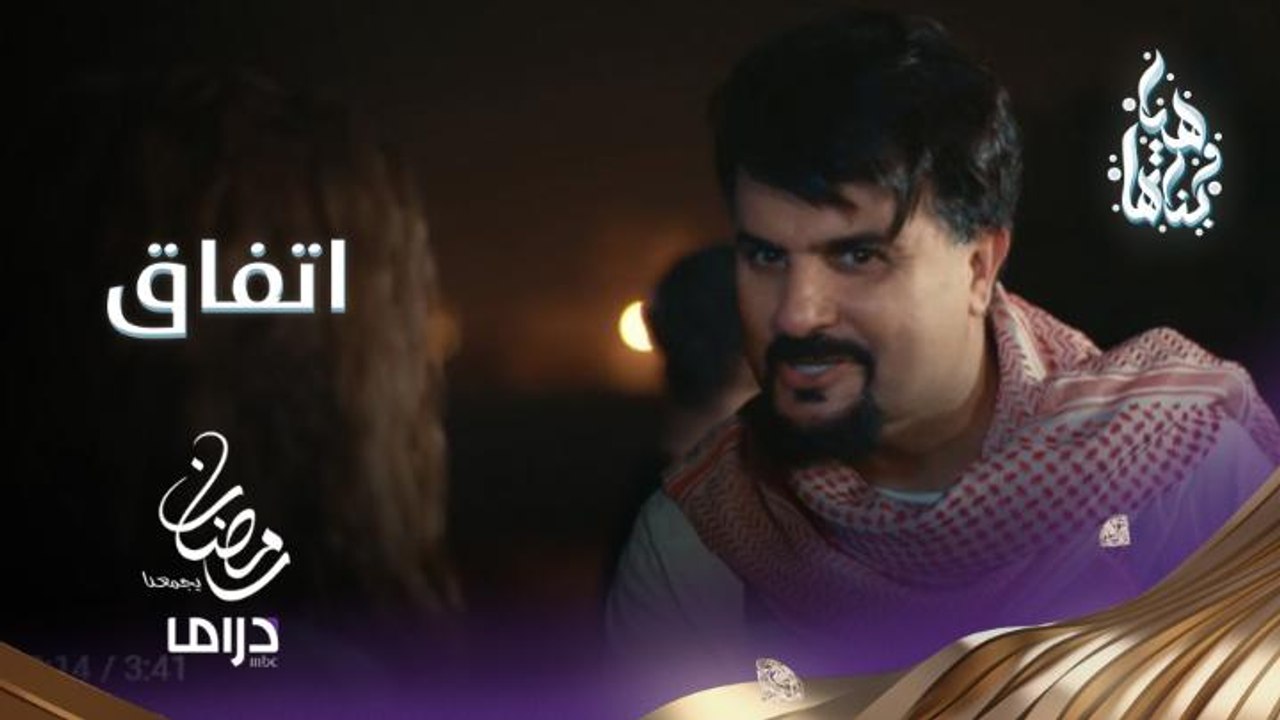 اللي جابني هو اللي جابك.. اتفاق على الكذب بين مشعل وأنفال