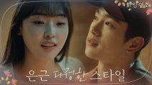 ★로미오와 줄리엣★ 박진영-전소니, 달밤 밀회 ′은근 다정한 스타일′