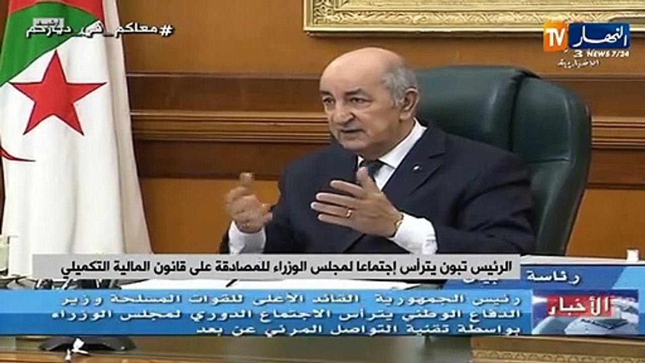 الرئيس تبون يترأس إجتماعا لمجلس الوزراء للمصادقة على قانون المالية التكميلي