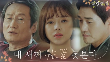 유지태에게 이보영 두고 경고하는 문성근 ′내 새끼 우는 꼴 못 본다′