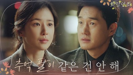 이보영에게 이유 몰랐던 이별을 묻는 유지태 ′그럼 떠나지 말았어야지...이해가 안 돼′