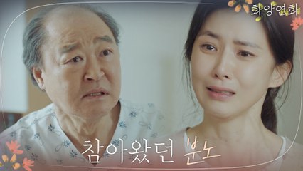 이보영, 치매 걸린 장광 분노에 참았던 설움 폭발 ′그게 왜 나 때문인데!′