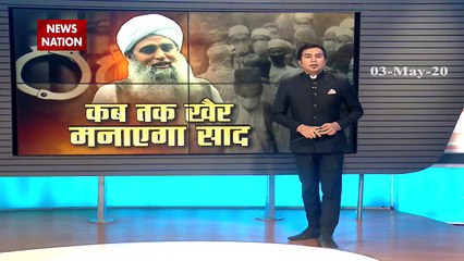 सरकारी लैब में अपना कोरोना टेस्ट कराने के लिए मौलाना साद तैयार