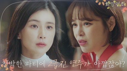 //셀프디펜스//이보영, 박시연에 일침 ′이런 천박한 파티에 내 연주 아깝단 얘기야′