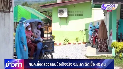 ข่าวค่ำ ช่วงที่ 1 วันอาทิตย์ที่ 3 พฤษภาคม 2563