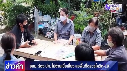 ข่าวค่ำ ช่วงที่ 2 วันอาทิตย์ที่ 3 พฤษภาคม 2563