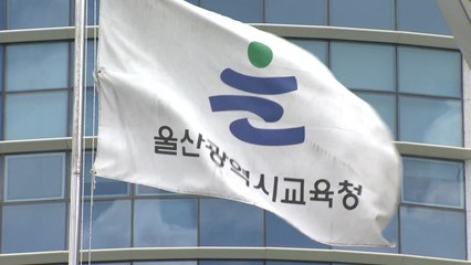 '속옷 빨래 숙제·성희롱' 울산 초등교사 직위해제 / YTN