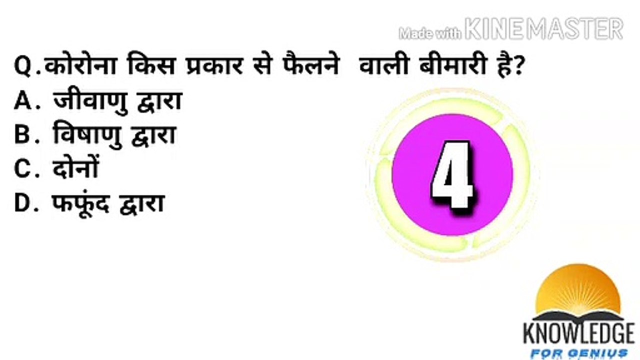 कोरोना वाइरस के बारे मे कुछ महत्वपूर्ण सामान्य ज्ञान||Top gk questions about coronavirus (Covid -19) with answer||Knowlegde for genius ||hindi gk question answers ||samanya gyaan ||gk in hindi ||