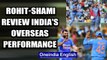 ROHIT SHARMA, MOHAMMED SHAMI REVIEW TEAM INDIA'S OVERSEAS PERFORMANCE SINCE 2018 | Oneindia News