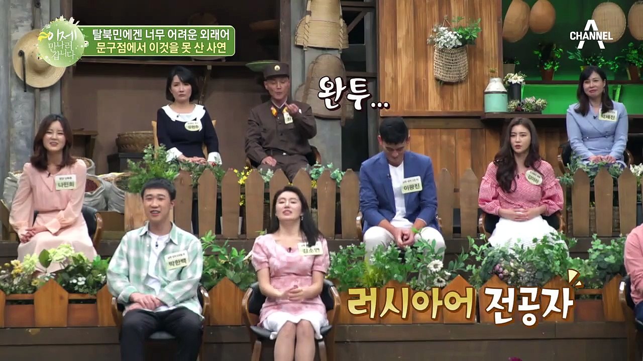 탈북 후 남한 정착 최대의 난관! 탈북민들에겐 너무 어려운 외래어?
