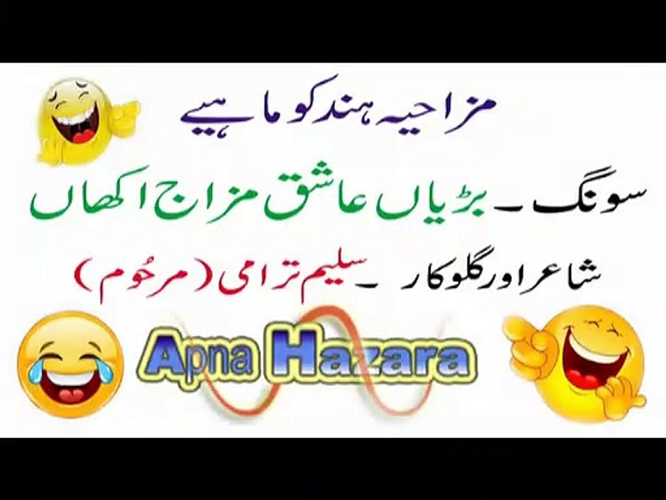 SALEEM TRAMI COMEDY HINDKO SONG بڑیاں عاشق مزاج اکھاں تیریان