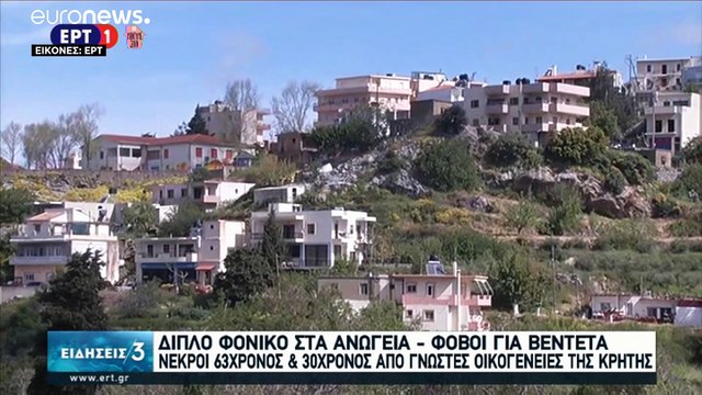 Ανώγεια: Δύο νεκροί μετά από λογομαχία - Φόβοι για βεντέτα