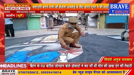 #Jalaun : #Corona वारियर्स के सम्मान व लोगों को जागरूक करने के लिए बनायी कलाकृति | BRAVE NEWS LIVE