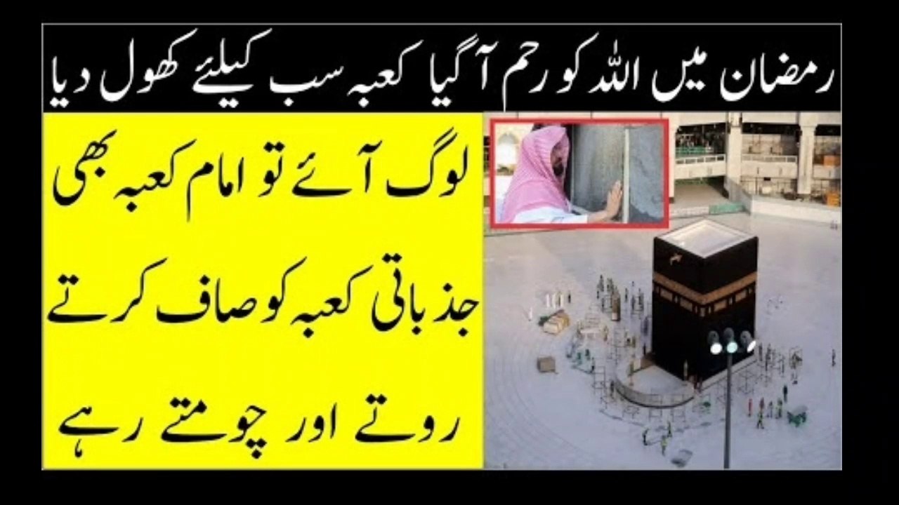 Masjid ul Haram And Masjid e Nabwi Will be Open For All In Ramadan II Imam Kaaba Ki Khush Khabri