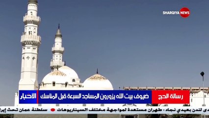 رسول علي مع قناة الشرقية - اثناء موسم الحج 2019