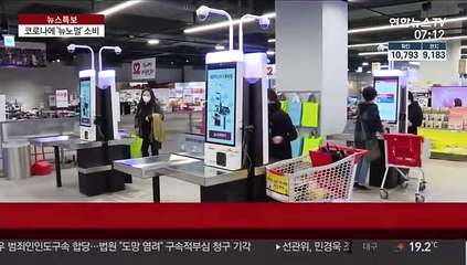 코로나19 시대 새 소비 습관 '비접촉·무인화' 가속