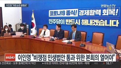 민주 "개헌 논란 불필요"…금주 본회의 거듭 촉구