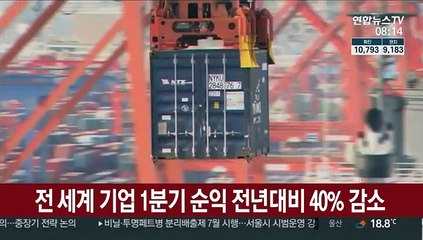 전 세계 기업 1분기 순익 40% 감소…日 최대 타격