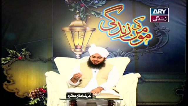 Momin Ki Zindagi - 4th May 2020 - ARY Zindagi