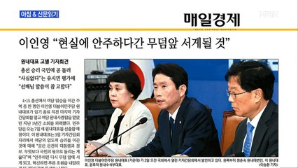 신문브리핑4 "이인영 "친문 아니지만 소임 다해…협치 못 해 아쉽다"외 주요기사