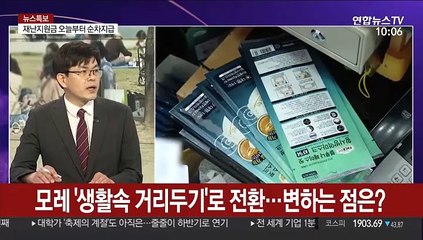 [뉴스포커스] 6일부터 '생활 속 거리두기' 확정