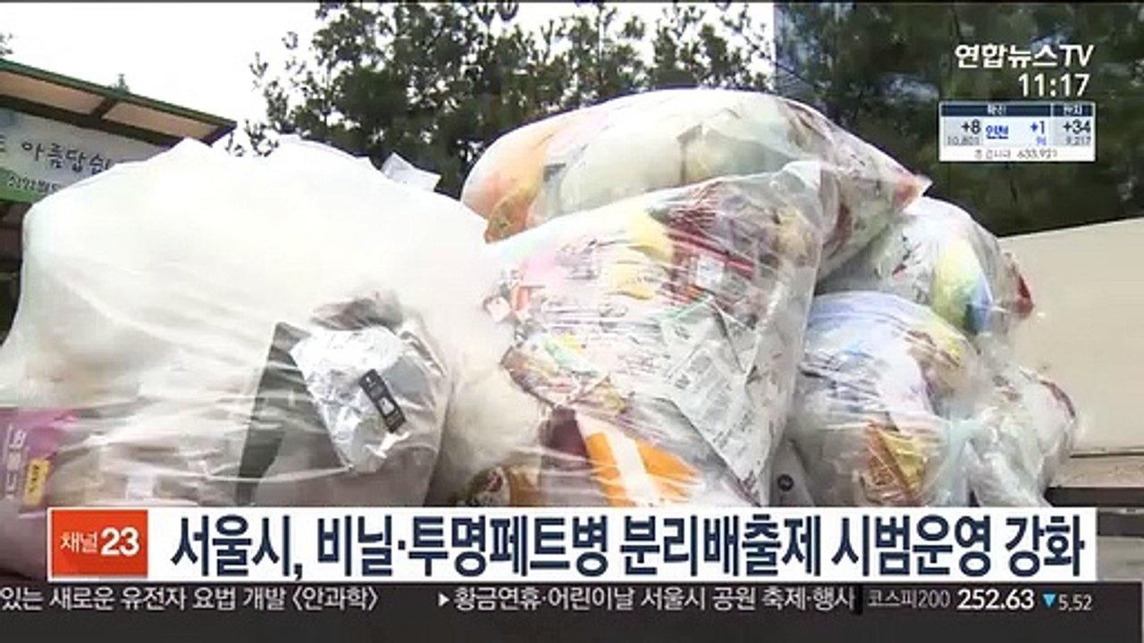 비닐·투명페트병 분리배출제 7월 시행…서울시 시범운영 강화