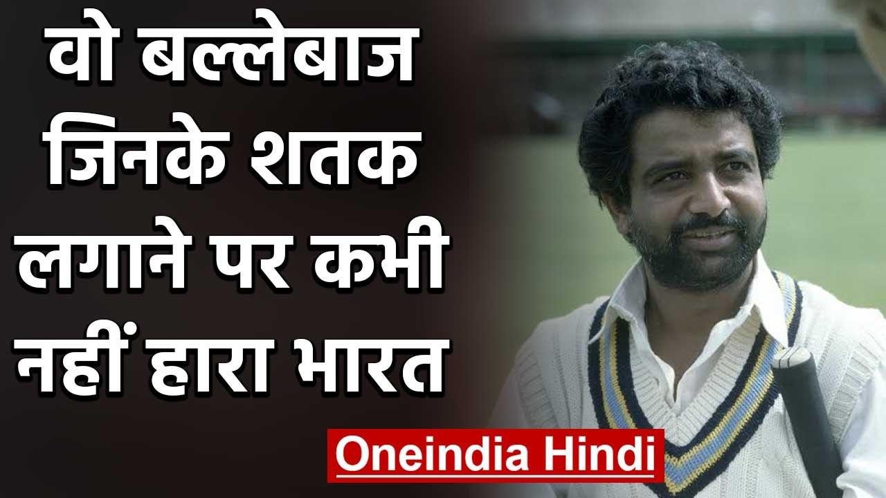 Gundappa Vishwanath: Story of India's finest batsman who scored century on Debut Test|वनइंडिया हिंदी