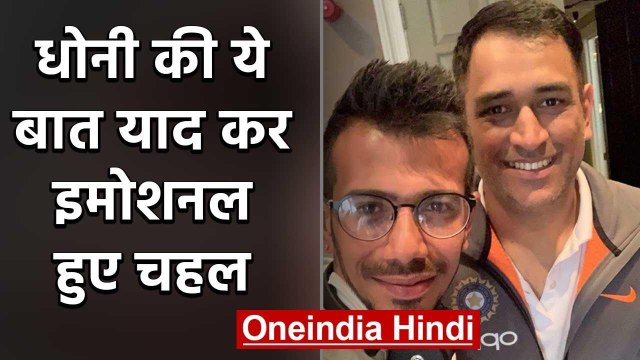 Yuzvendra Chahal misses being called 'Tilli' by MS Dhoni from behind the stumps | वनइंडिया हिंदी