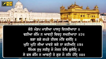 ਸ਼੍ਰੀ ਹਰਿਮੰਦਰ ਸਾਹਿਬ ਤੋਂ ਅੱਜ ਦਾ ਹੁਕਮਨਾਮਾ Mukhwak from Shri Darbar sahib Amritsar 4 May