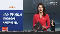 [사이드 뉴스] 서울시, 비닐·투명페트병 분리배출제 시범운영 강화 外