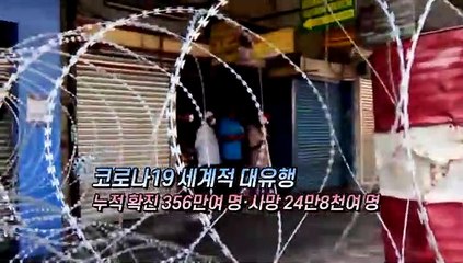 [영상구성] 렘데시비르 치료 효과에 전세계 주목