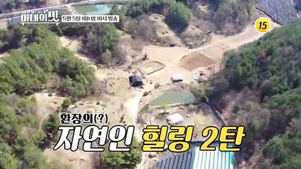 개봉박두!! 찐(?) 힐링의 맛_아내의 맛 96회 예고