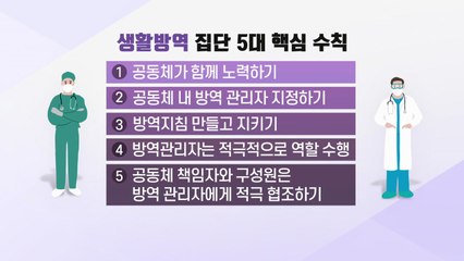 [더뉴스-더인터뷰] 6일부터 '생활 속 거리두기'...오늘 등교 지침 발표 / YTN