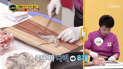 주꾸미♡삼겹살볶음 {주꾸미 손질 방법}