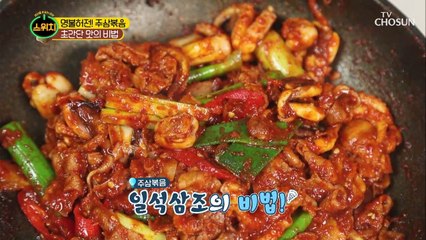 ‘이것’ 넣으면 주삼볶음 비린내·누린내 타파?!