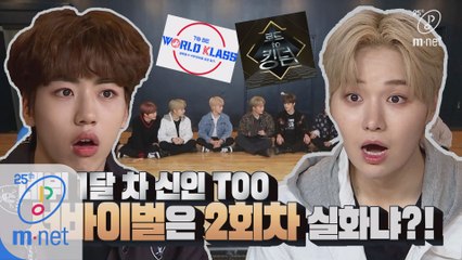 데뷔 1달차 신인 TOO, OOOO은 2회차?!ㅣDigital Original