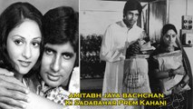Amitabh Bachchan Aur Jaya Bachchan Ki Sadabahar Prem Kahani
