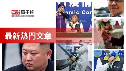 covid-19.chinatimes.com-copy2-20200504-14:55