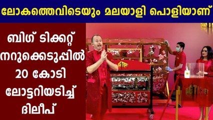 അബുദാബി ബിഗ് ടിക്കറ്റ് നറുക്കെടുപ്പില്‍ മലയാളിക്ക് ഒന്നാം സമ്മാനം | Oneindia Malayalam