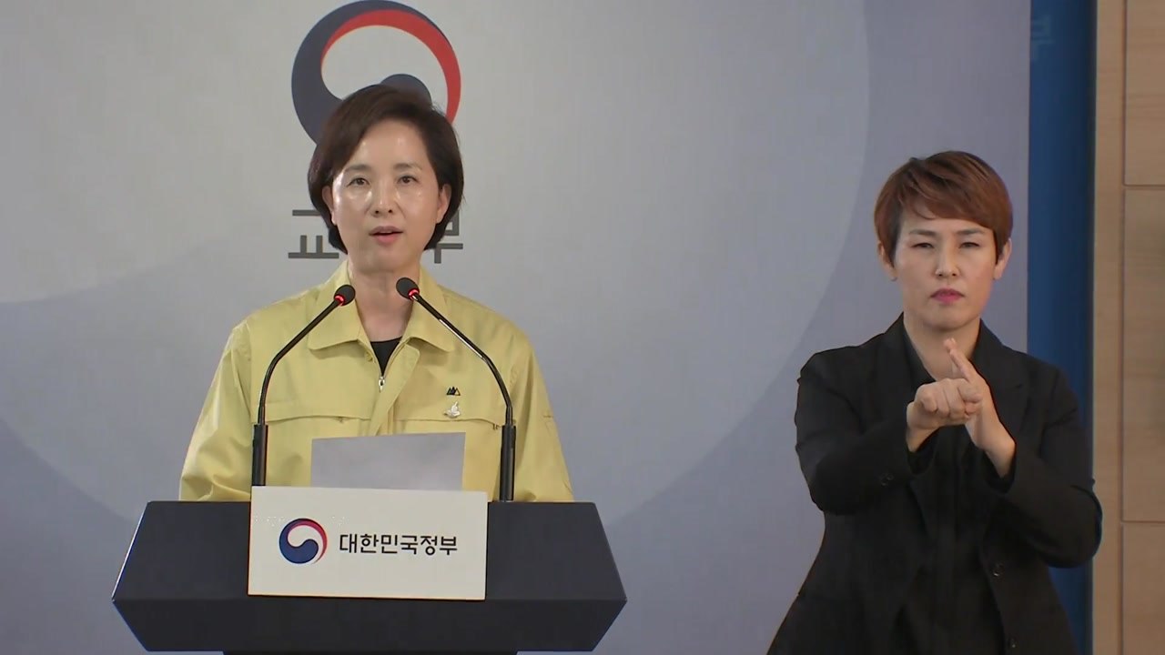 교육부, 등교 수업 시기·방법 발표 / YTN