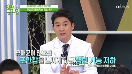 지긋지긋 다이어트! 요요는 장(腸) 환경 때문?